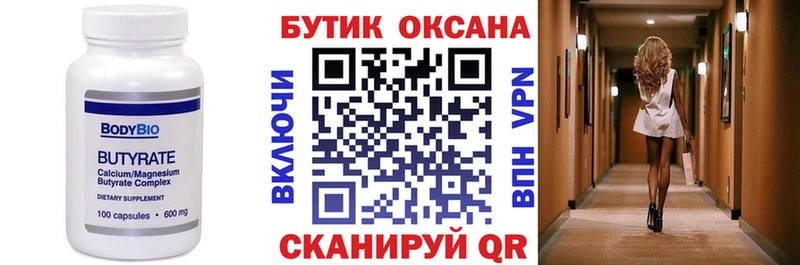 Бутират 1.4BDO  Невинномысск 